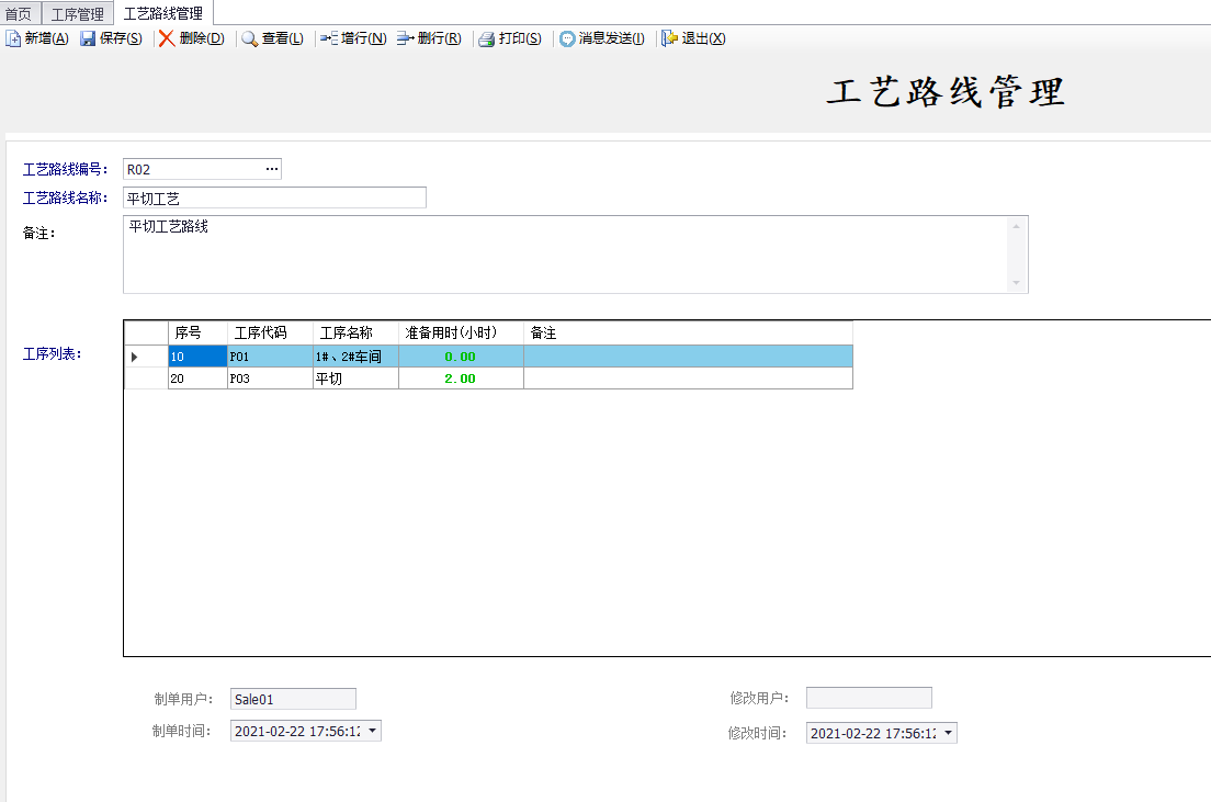 造紙行業計劃排程【APS】管理系統